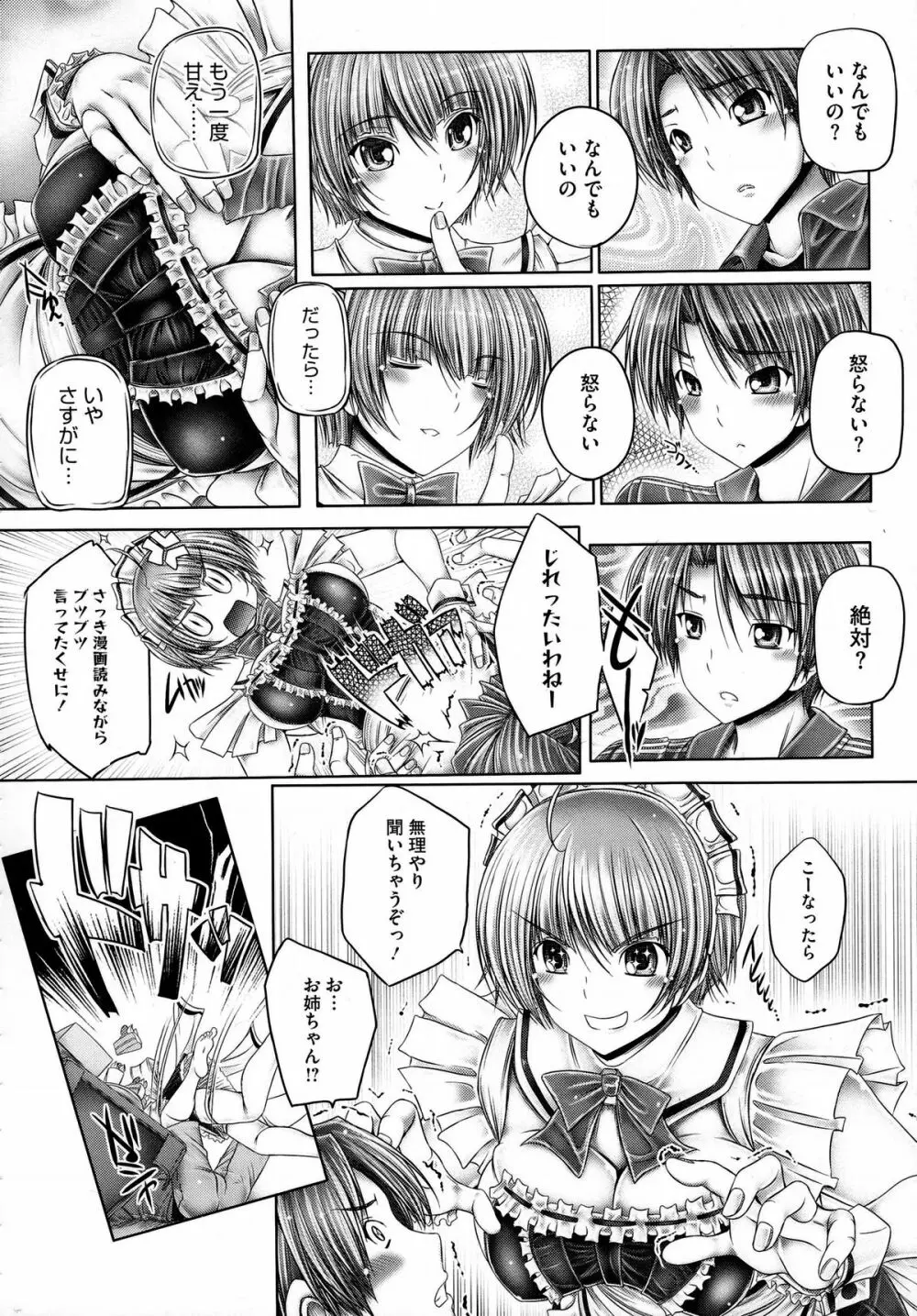 姉がいるキセキ Page.12