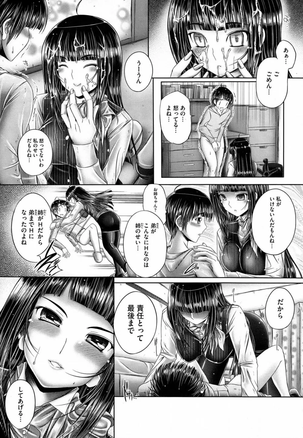 姉がいるキセキ Page.121