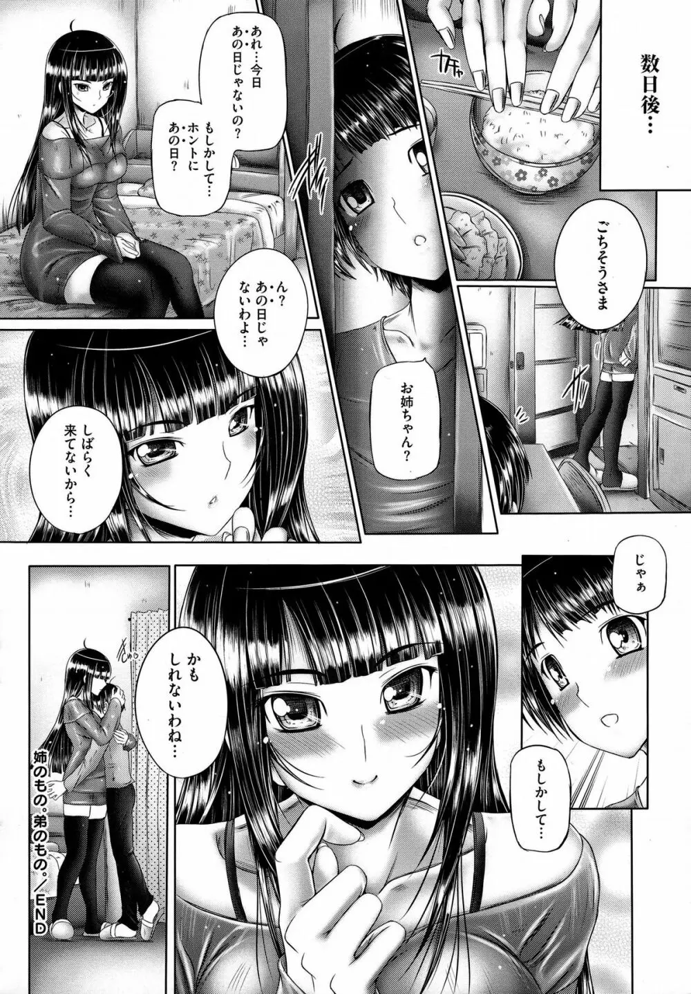 姉がいるキセキ Page.132