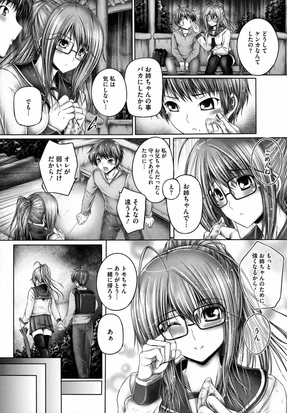 姉がいるキセキ Page.134