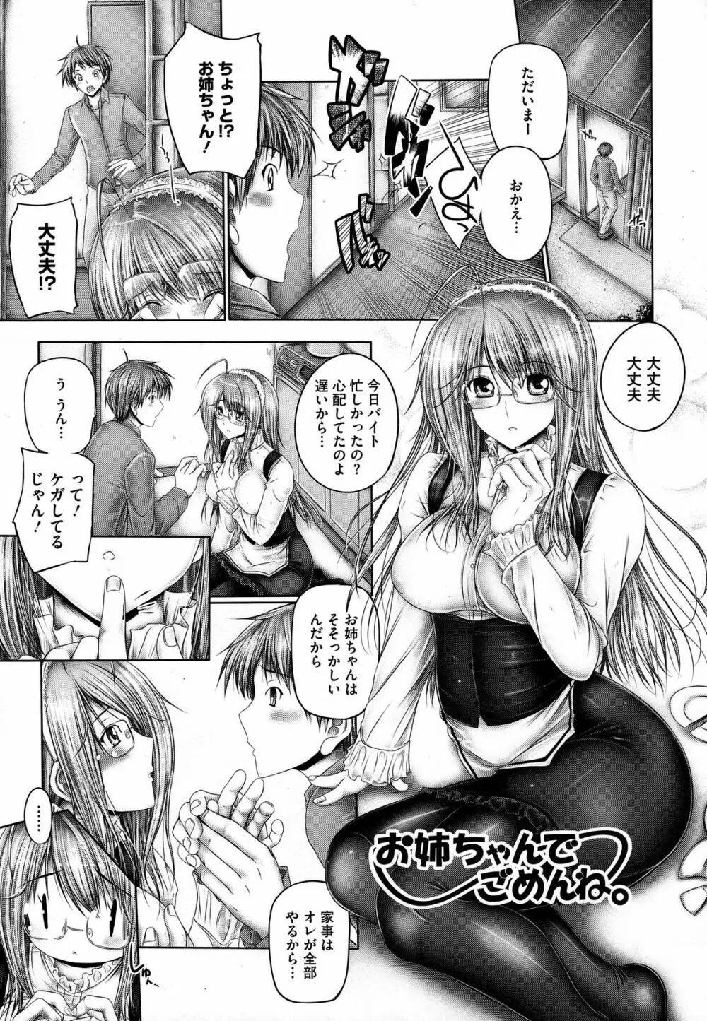 姉がいるキセキ Page.135