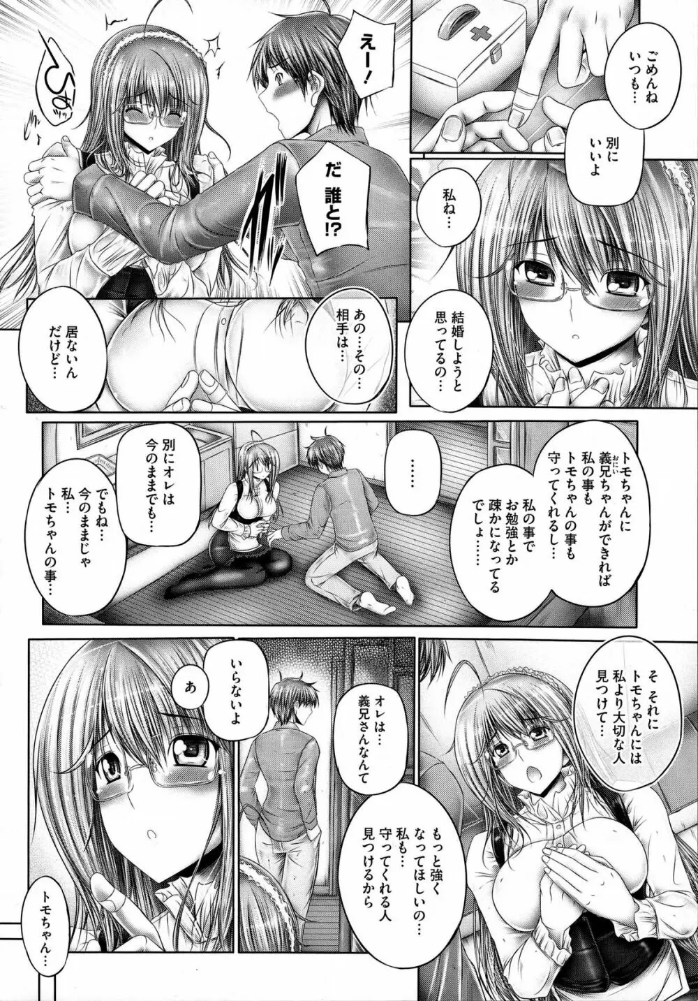 姉がいるキセキ Page.136