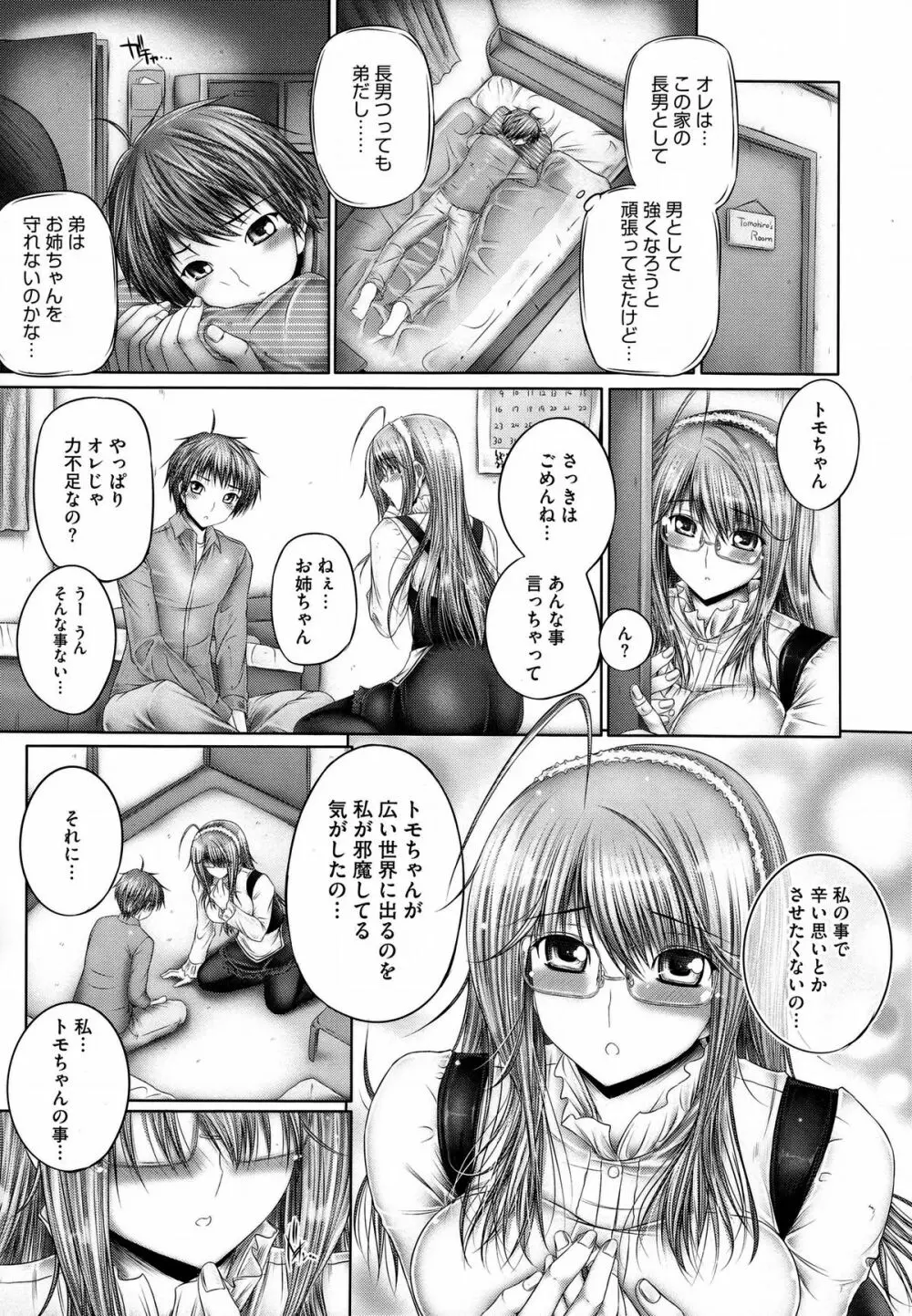 姉がいるキセキ Page.137