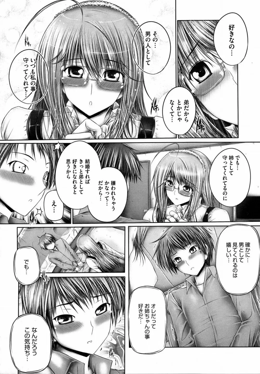 姉がいるキセキ Page.138