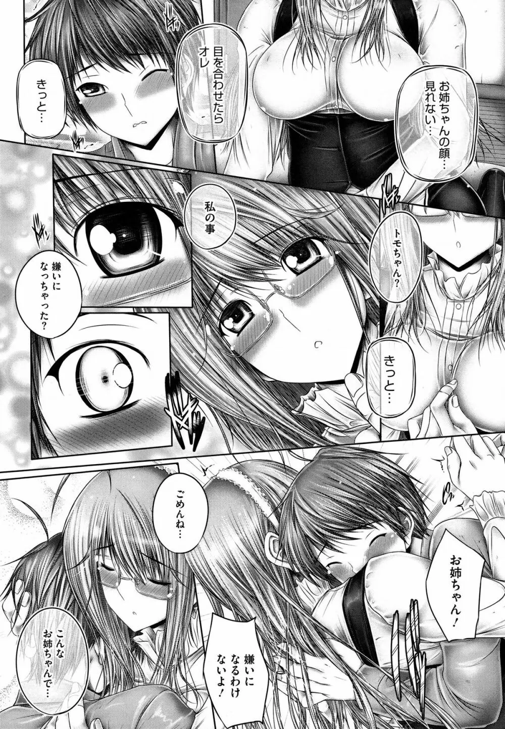 姉がいるキセキ Page.139