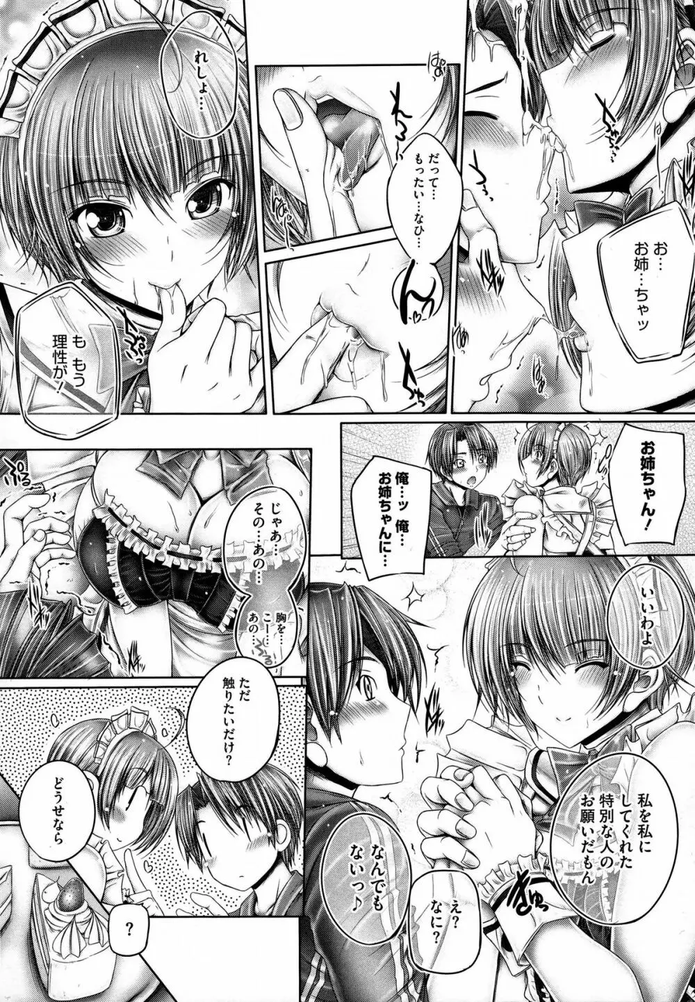 姉がいるキセキ Page.14