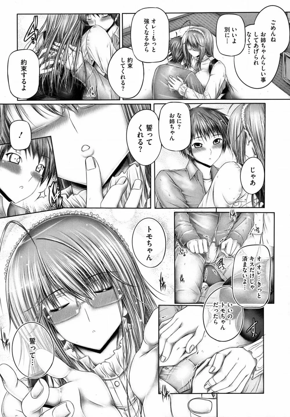 姉がいるキセキ Page.140