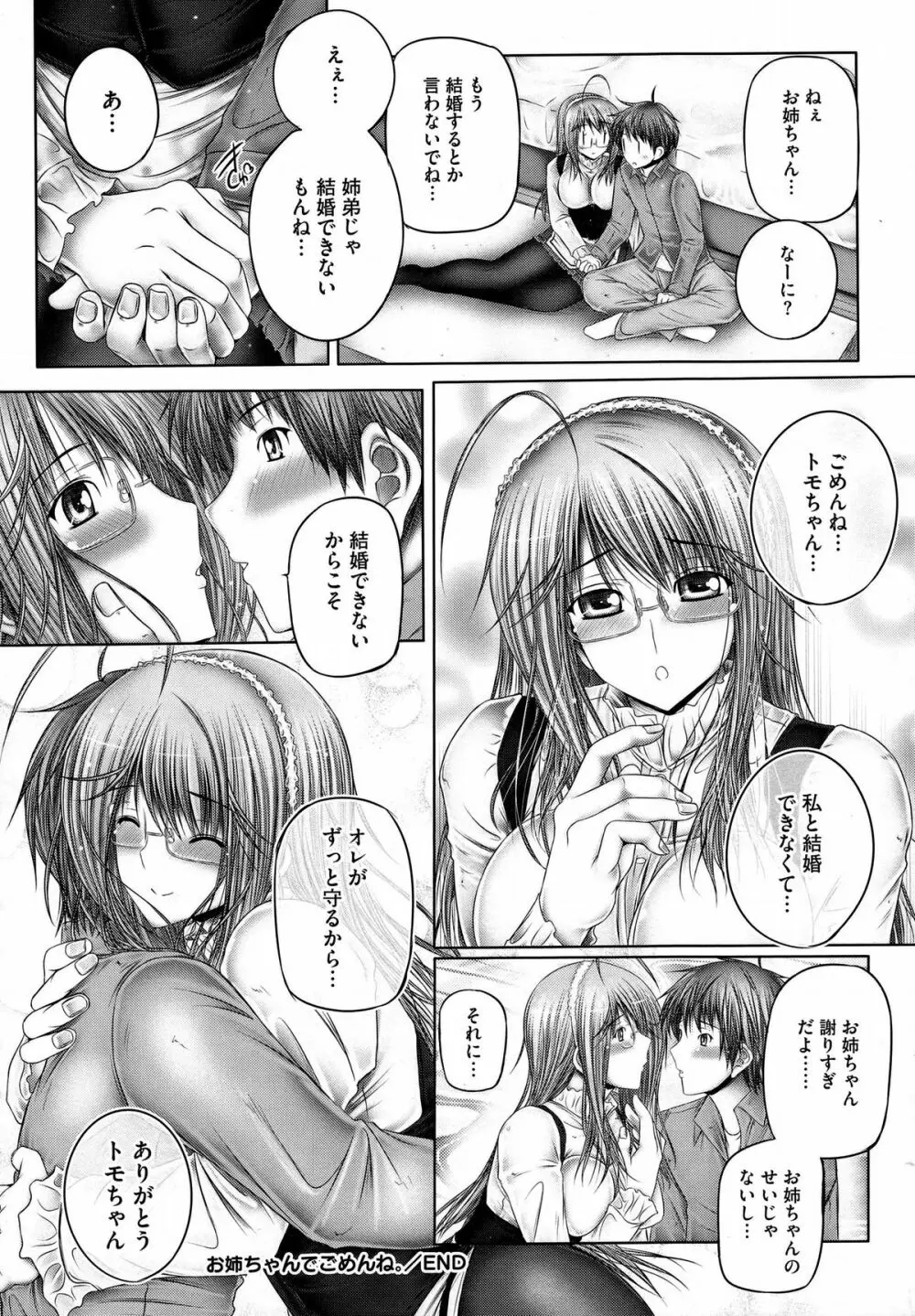 姉がいるキセキ Page.156