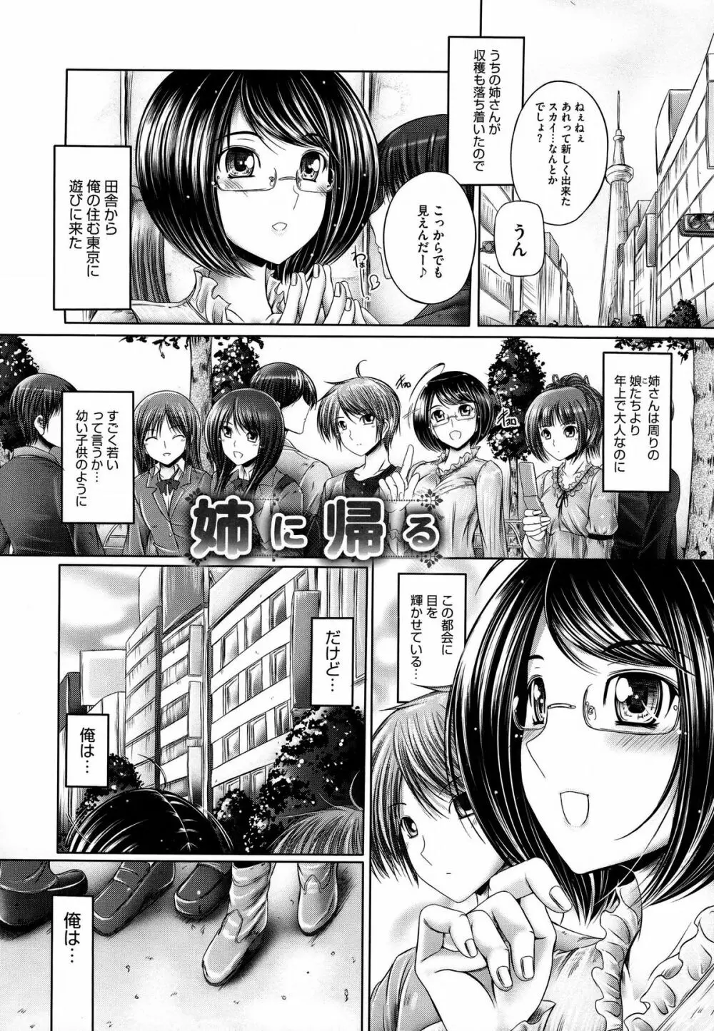 姉がいるキセキ Page.159