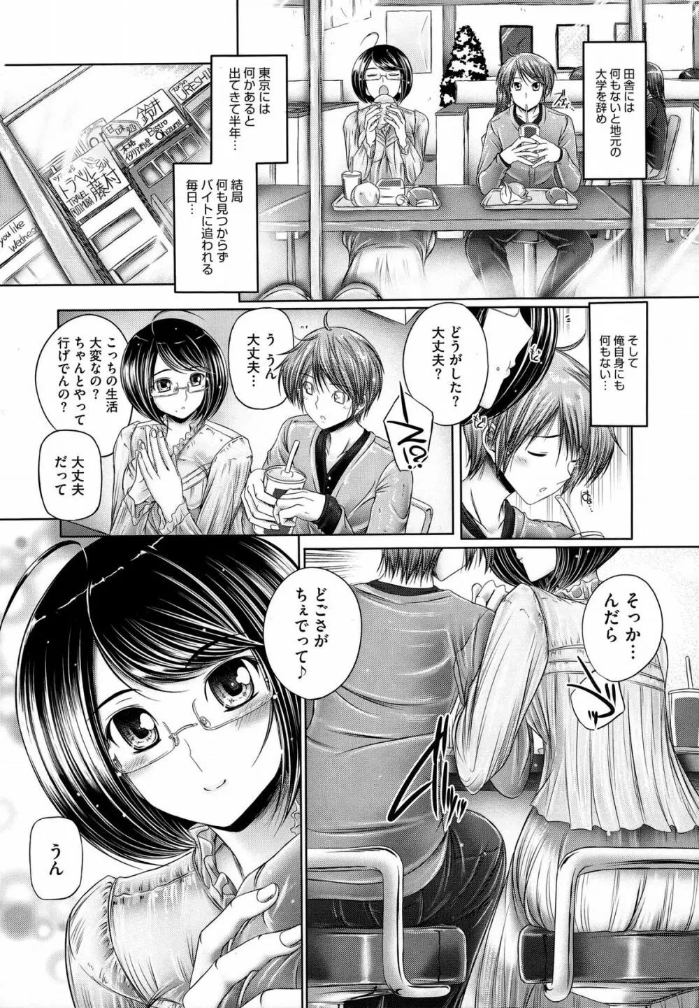 姉がいるキセキ Page.160