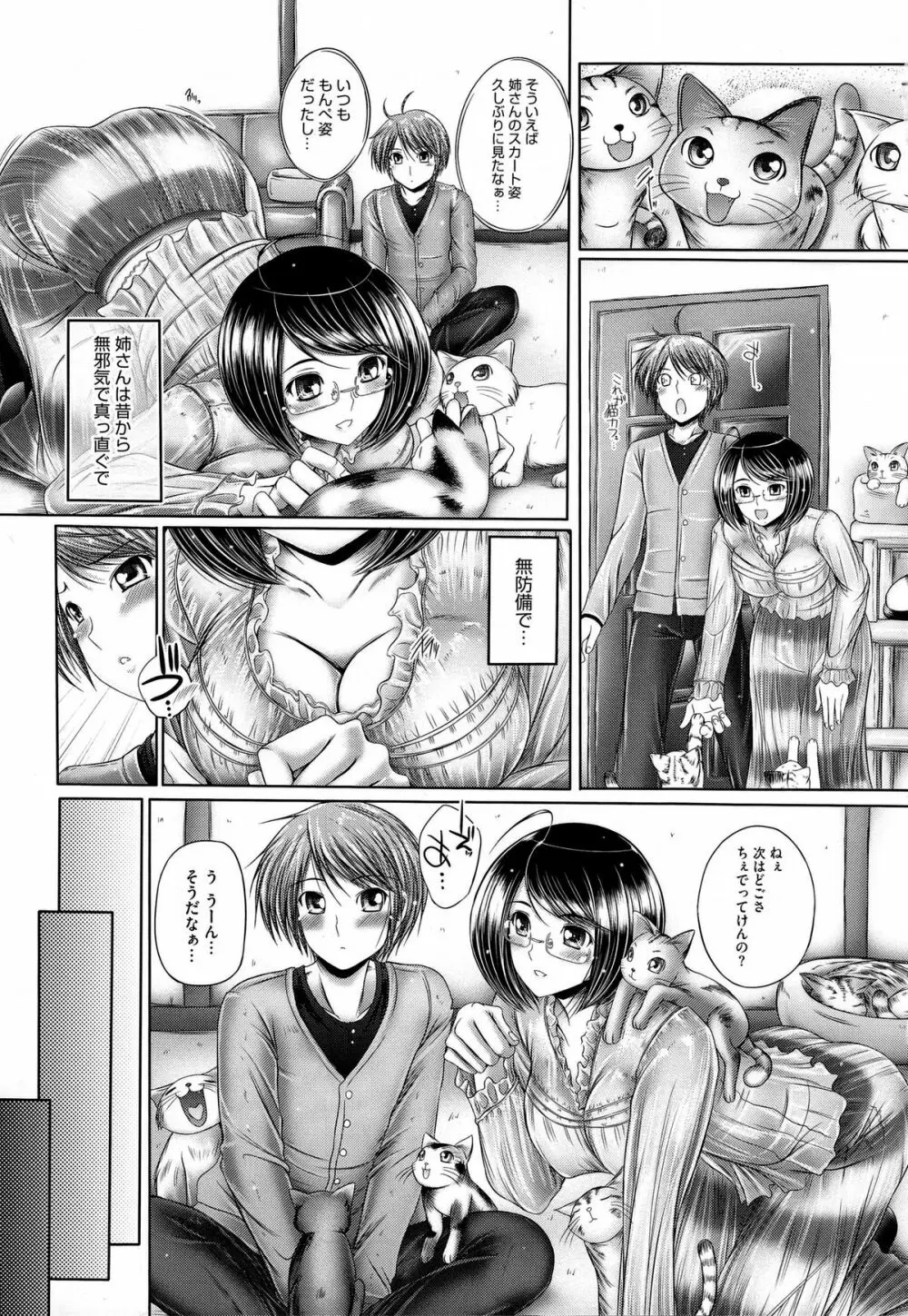 姉がいるキセキ Page.161