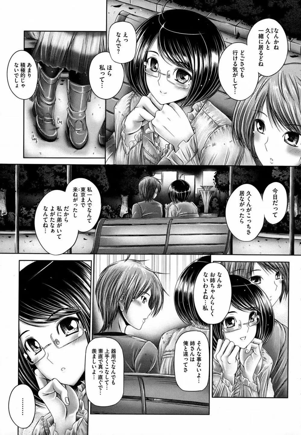 姉がいるキセキ Page.163