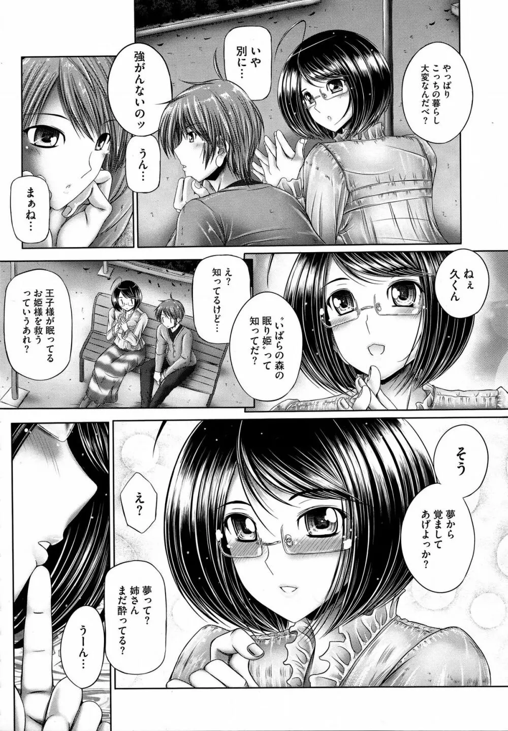 姉がいるキセキ Page.164