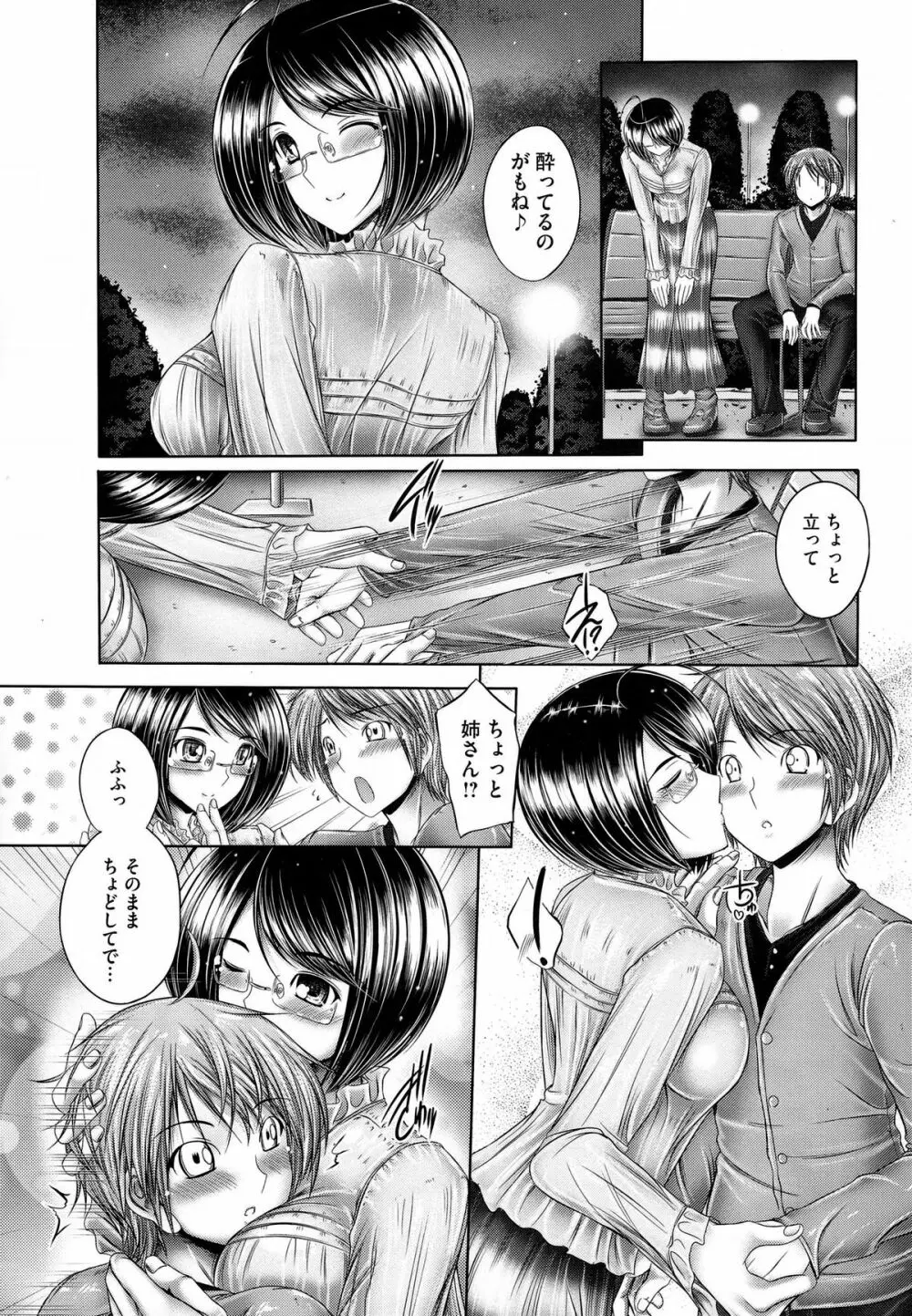 姉がいるキセキ Page.165