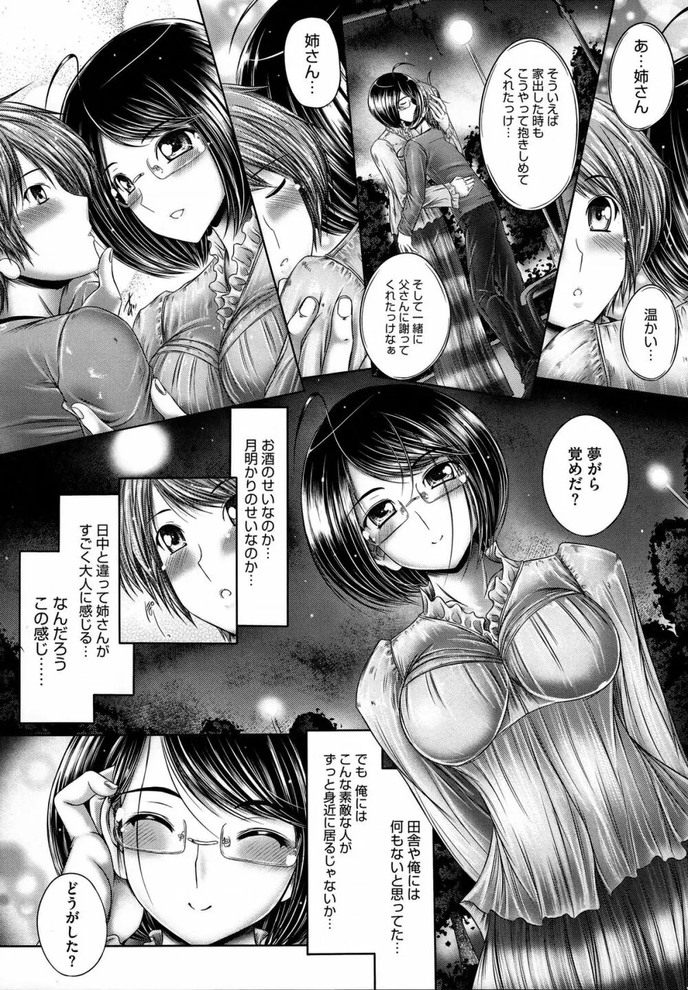 姉がいるキセキ Page.166