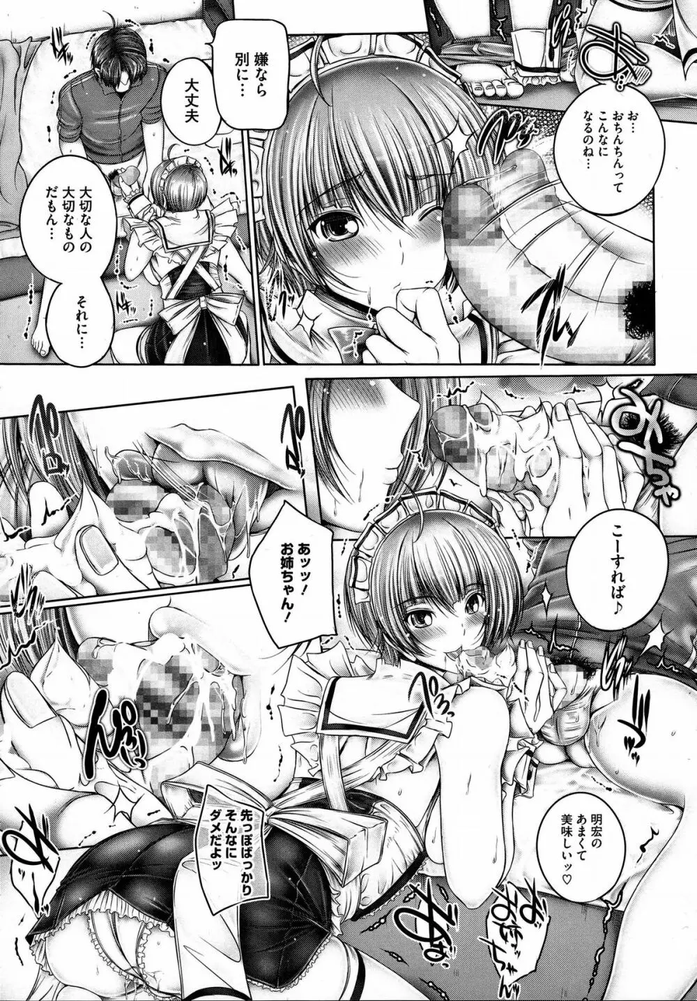 姉がいるキセキ Page.18