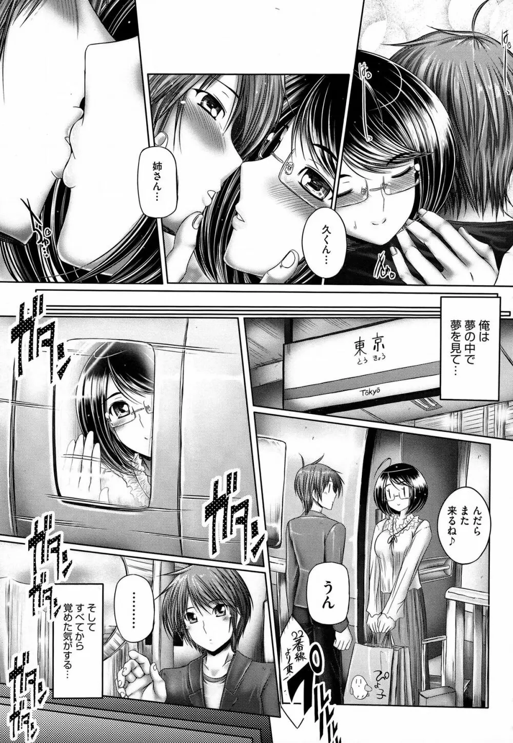 姉がいるキセキ Page.181