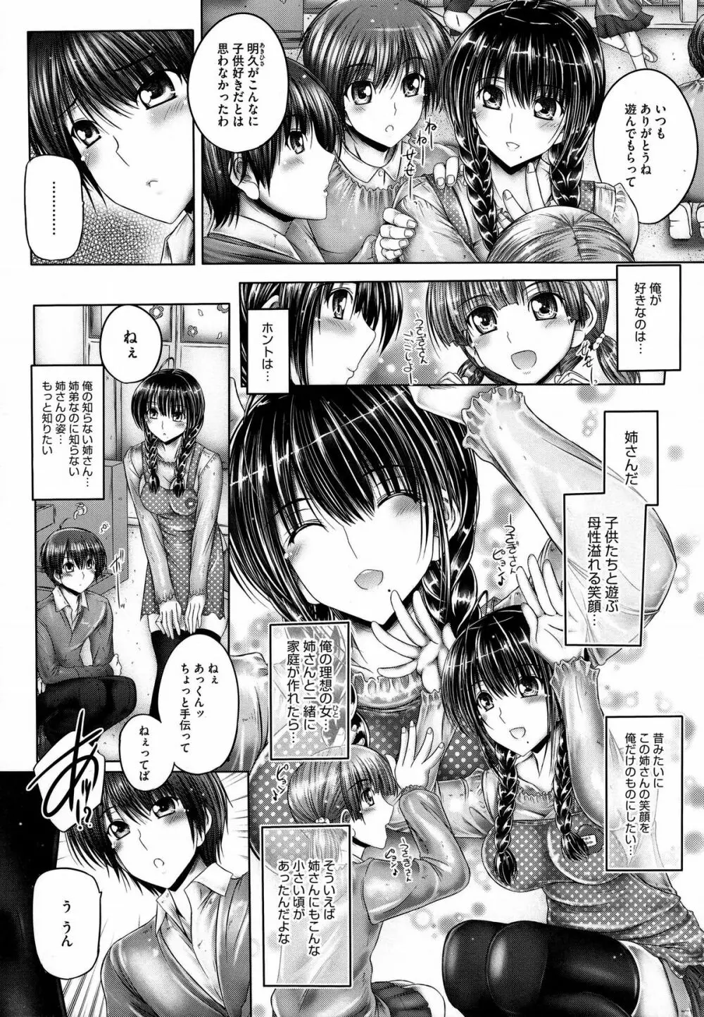 姉がいるキセキ Page.184