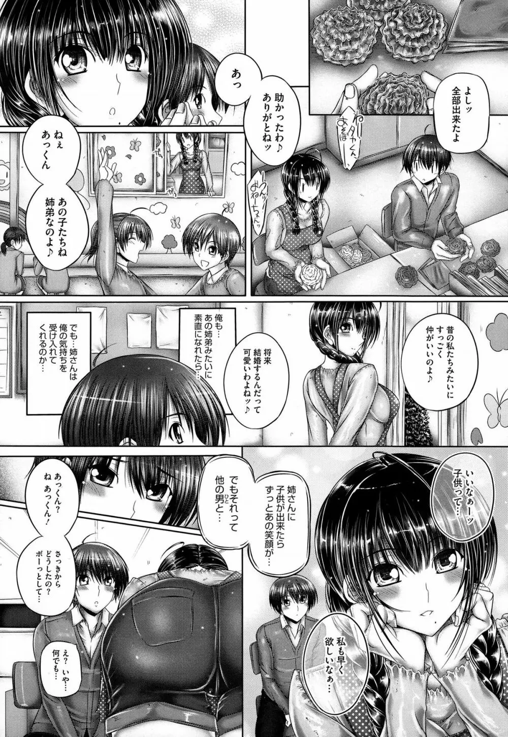 姉がいるキセキ Page.185