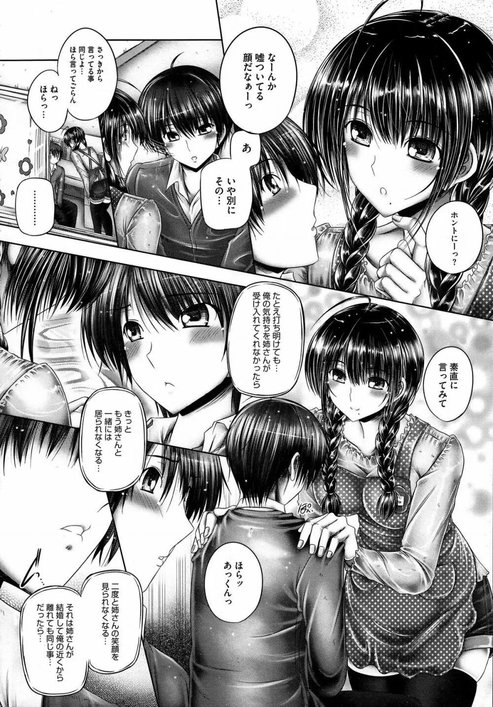 姉がいるキセキ Page.186