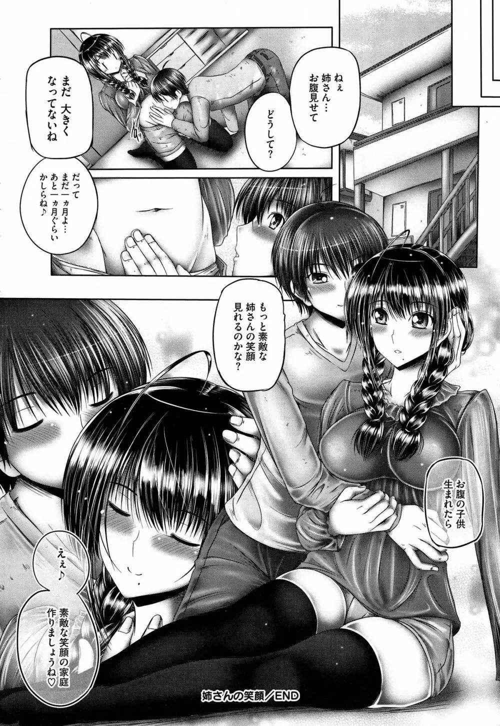 姉がいるキセキ Page.206