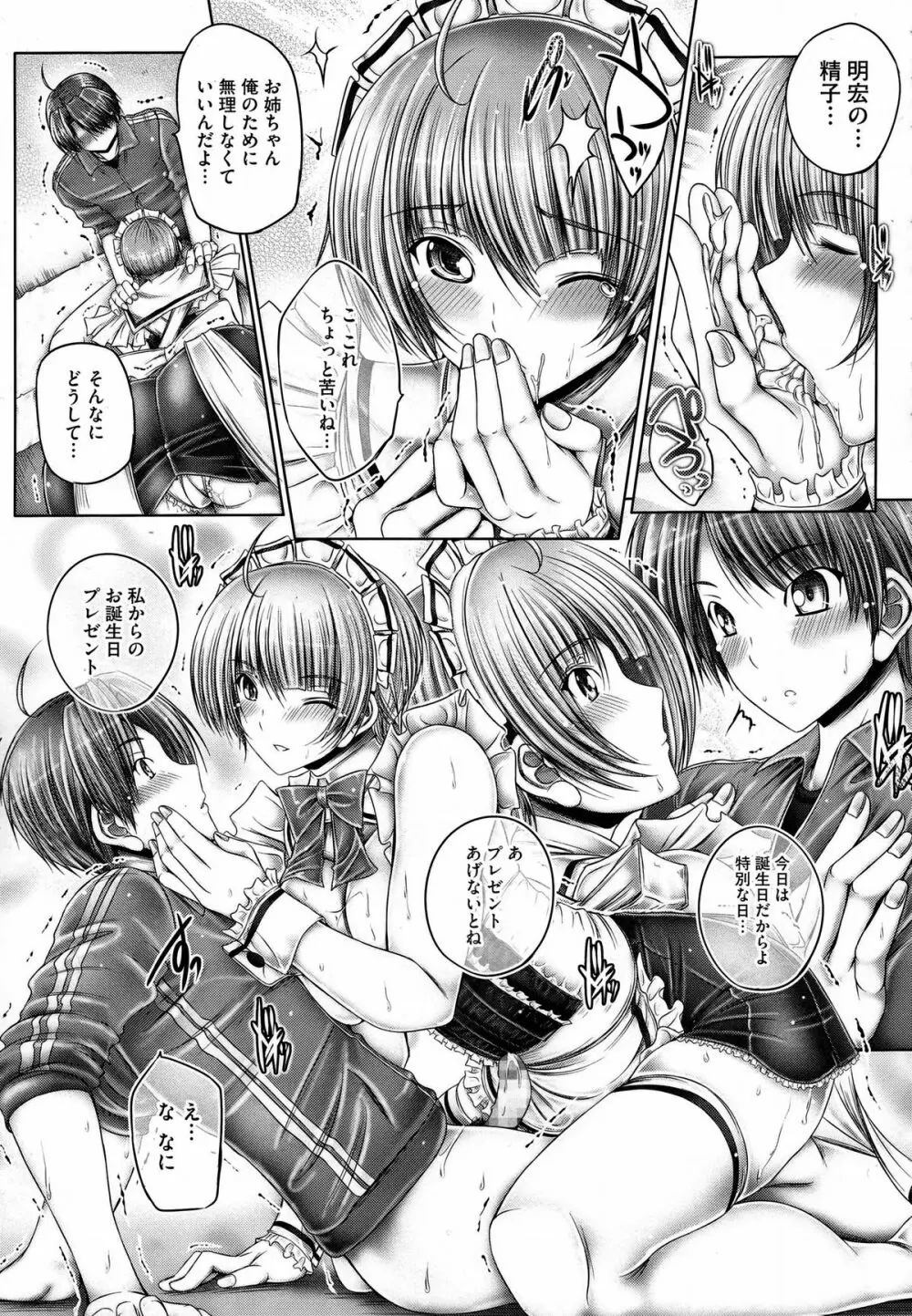 姉がいるキセキ Page.21