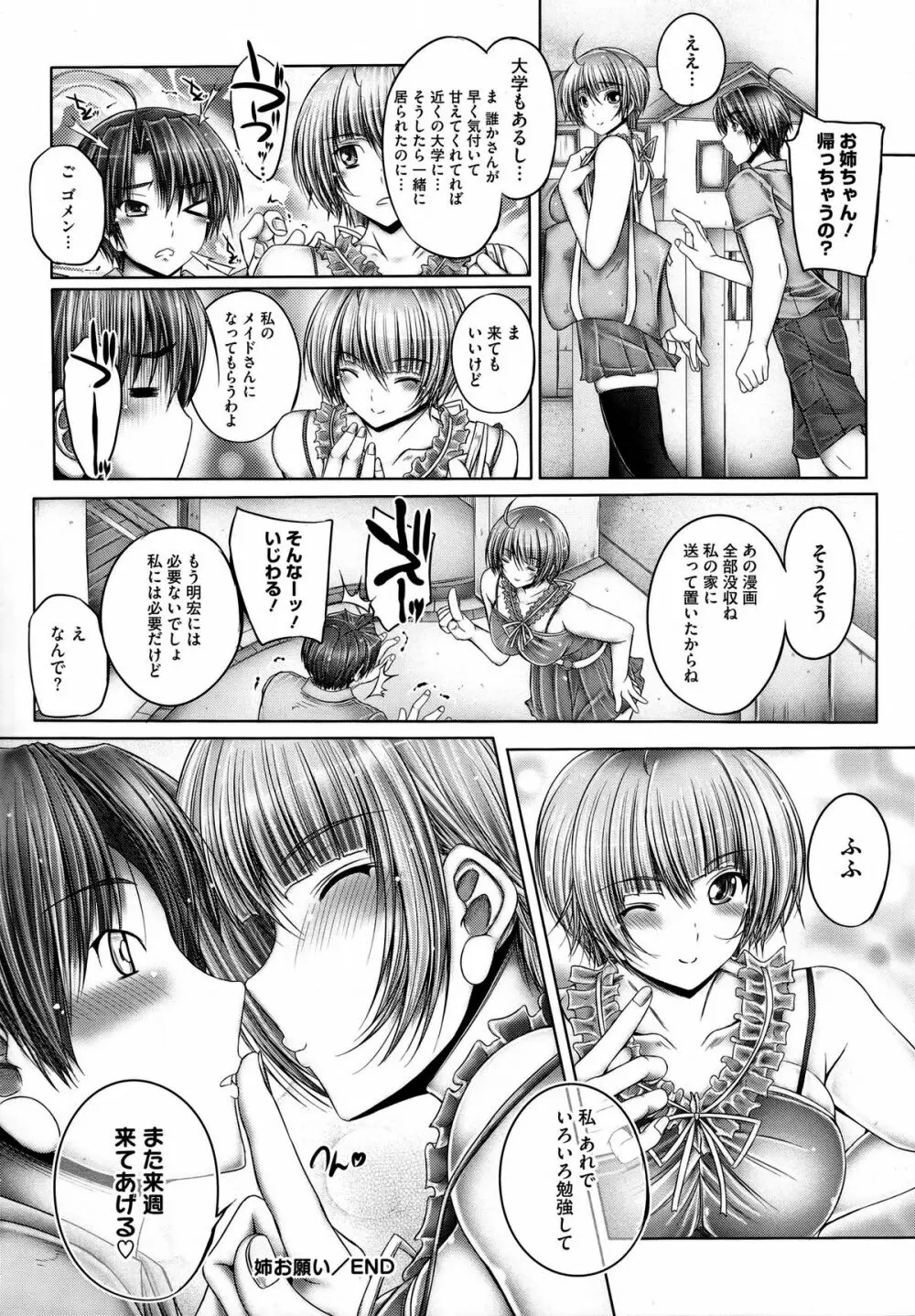 姉がいるキセキ Page.32