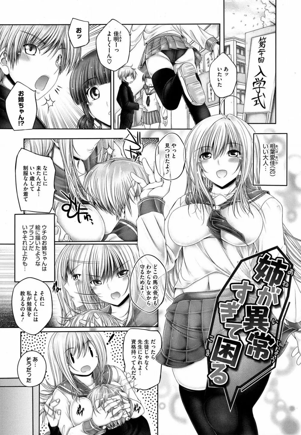 姉がいるキセキ Page.33