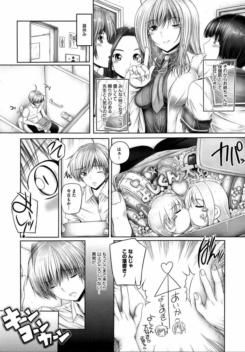 姉がいるキセキ Page.34