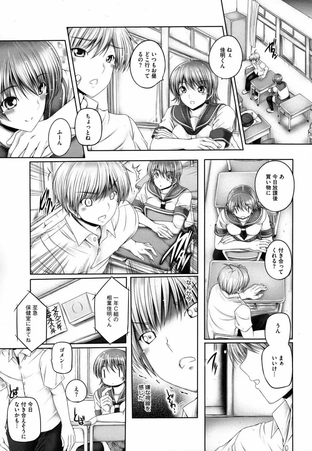 姉がいるキセキ Page.35