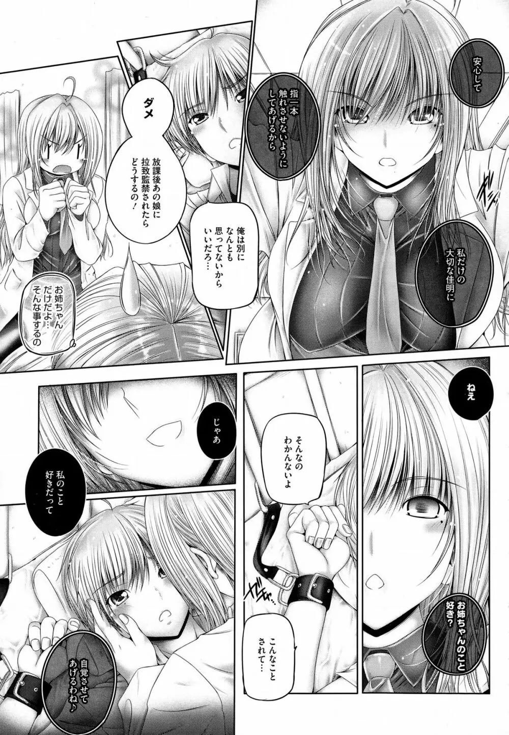 姉がいるキセキ Page.37