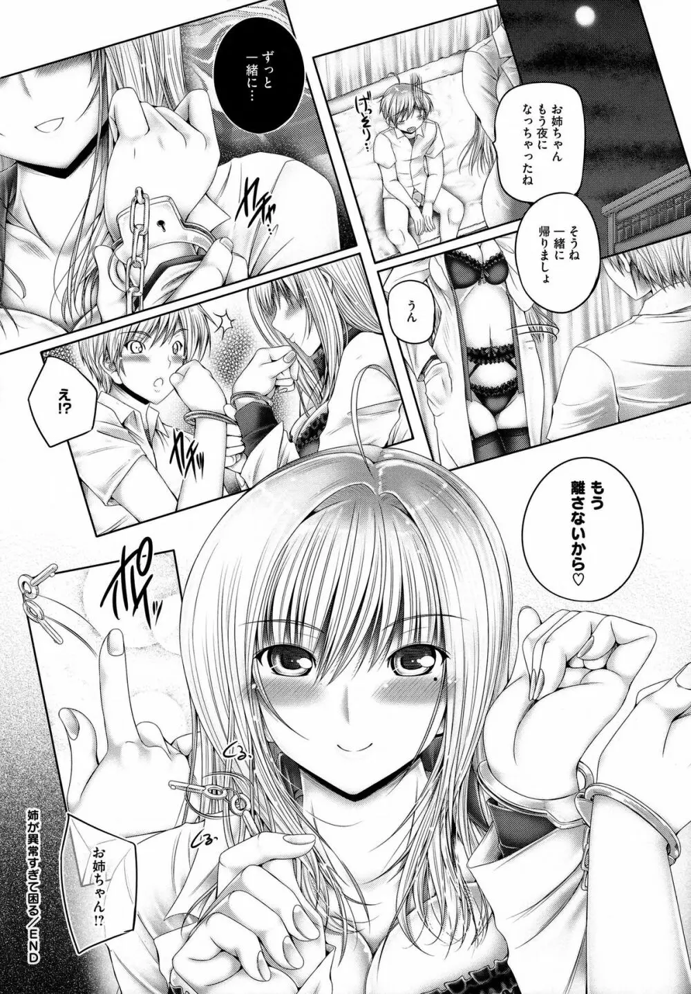 姉がいるキセキ Page.56