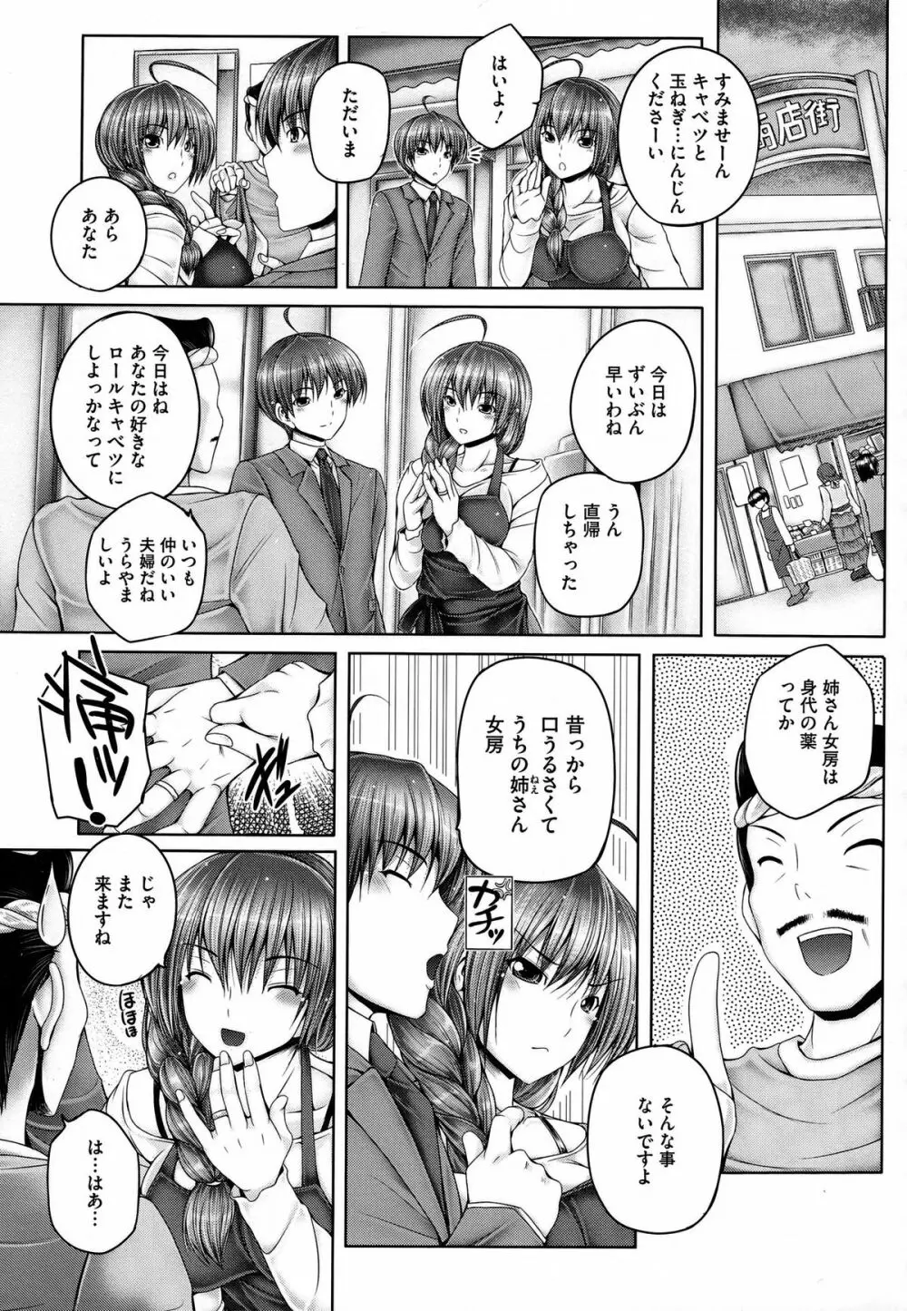 姉がいるキセキ Page.59