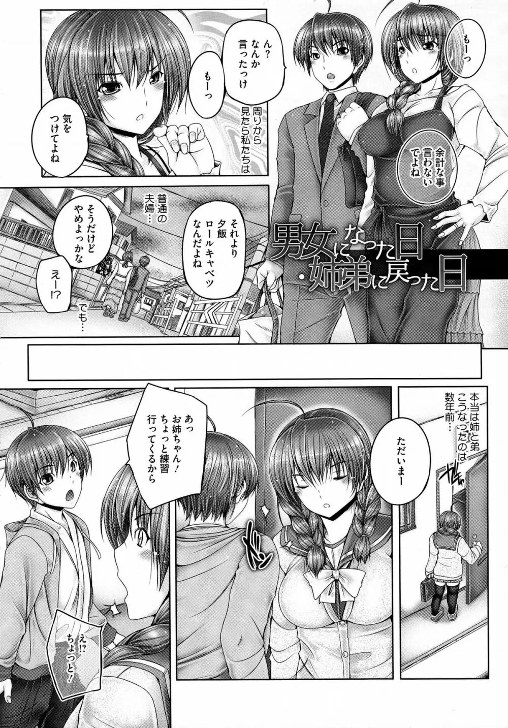 姉がいるキセキ Page.60