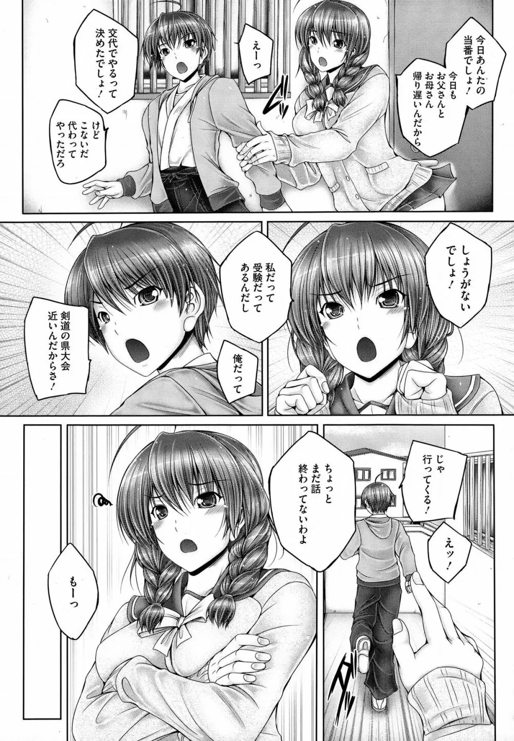 姉がいるキセキ Page.61