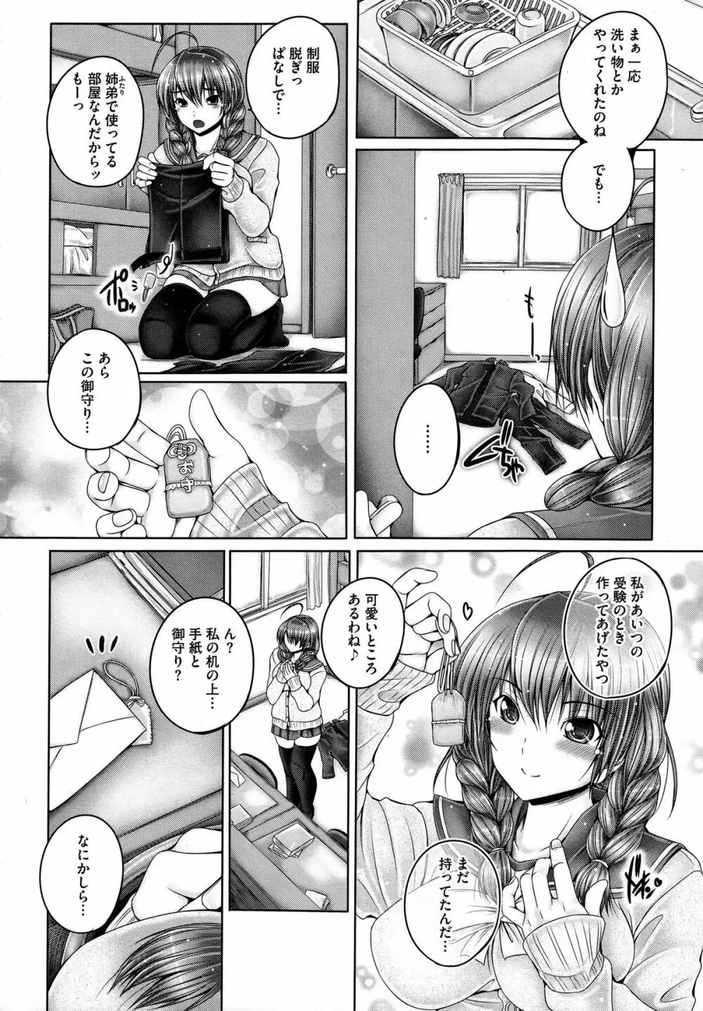 姉がいるキセキ Page.62