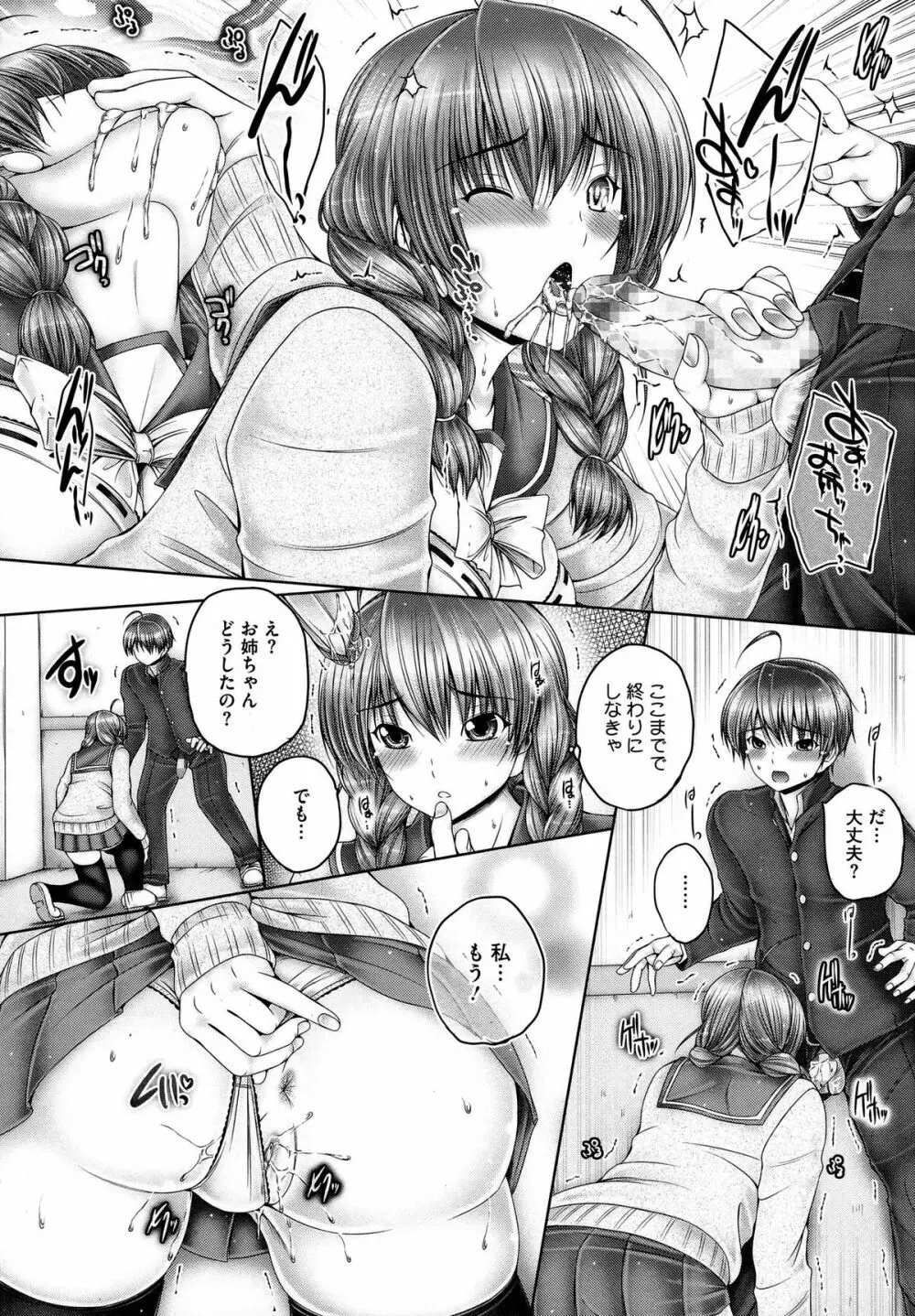 姉がいるキセキ Page.70