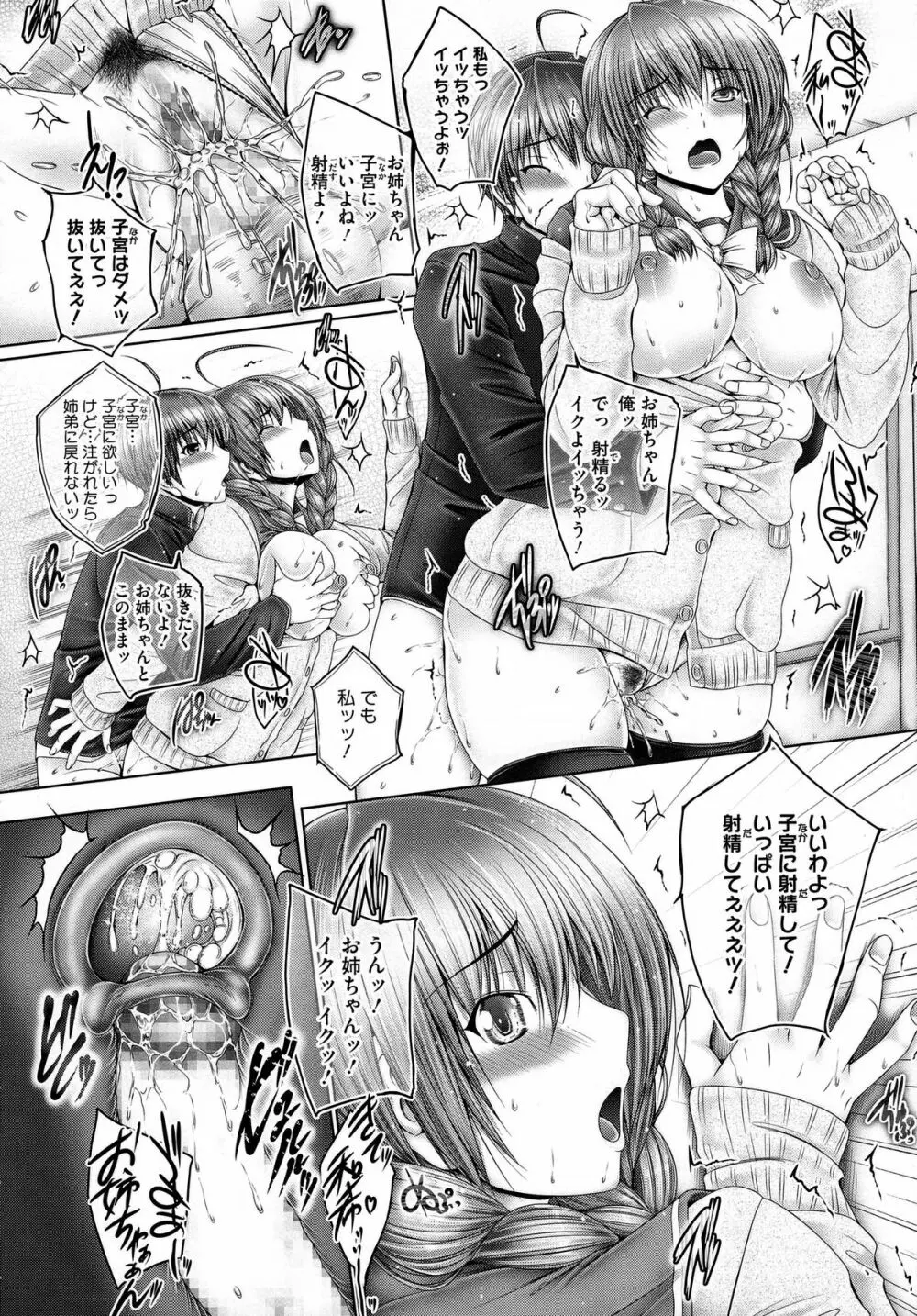 姉がいるキセキ Page.76