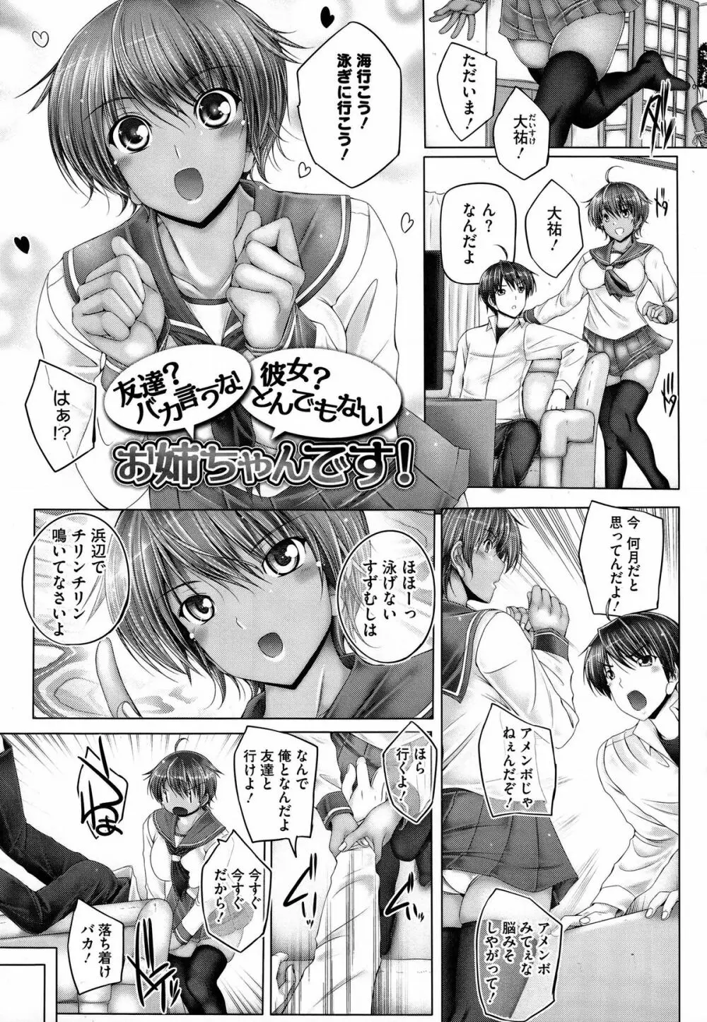 姉がいるキセキ Page.83