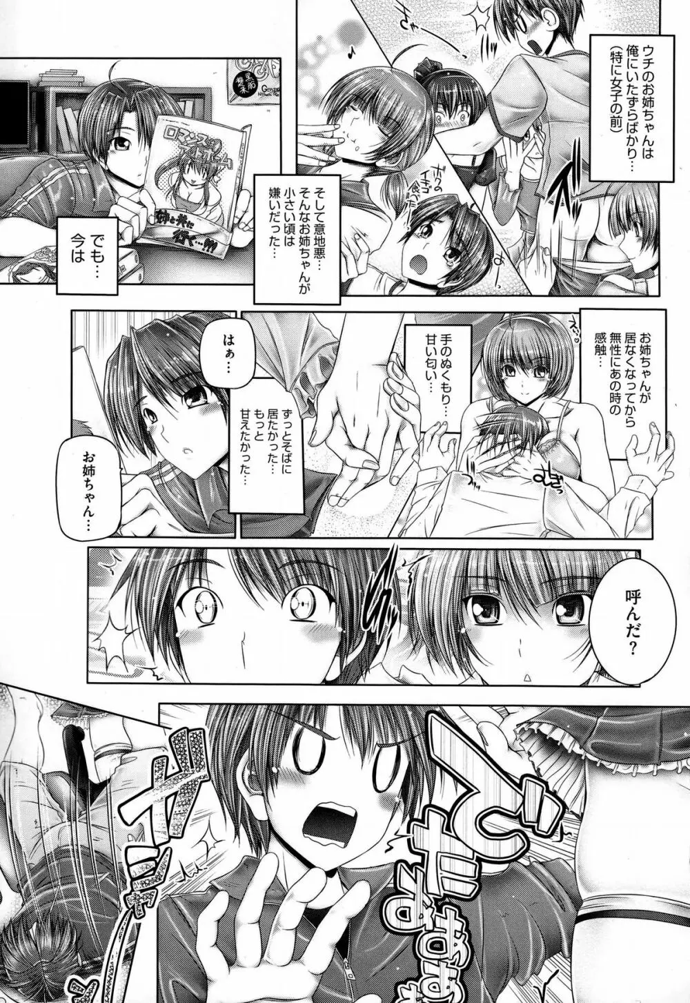 姉がいるキセキ Page.9