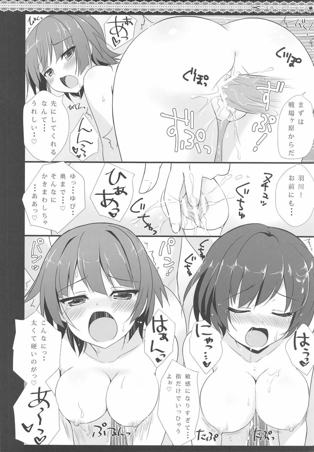 こよみシャワールーム Page.12