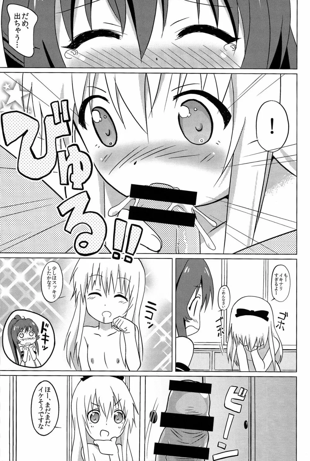 まげじゅん37 Page.11