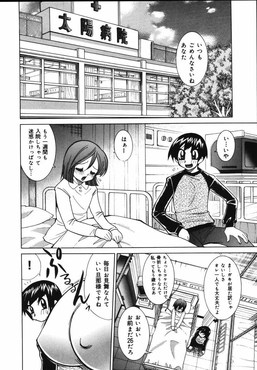 爆乳ナースを襲っちゃえ!! Page.10