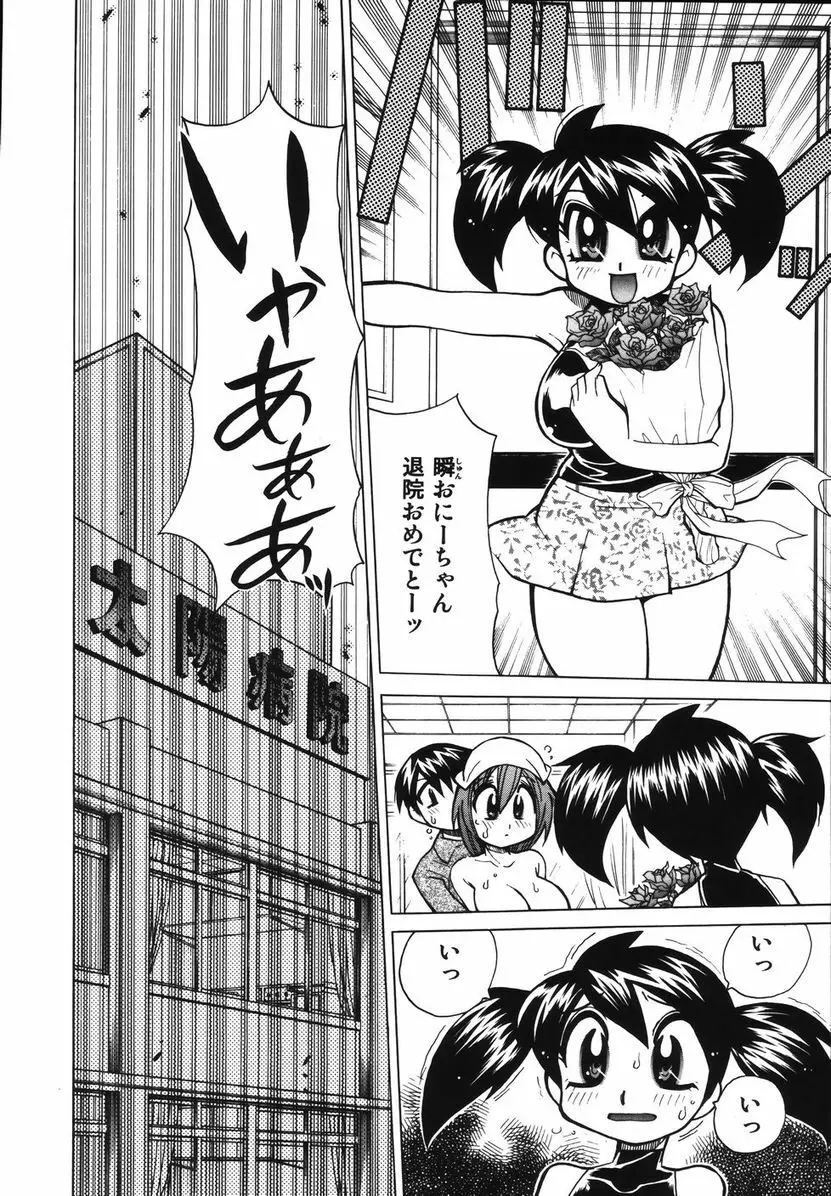 爆乳ナースを襲っちゃえ!! Page.108