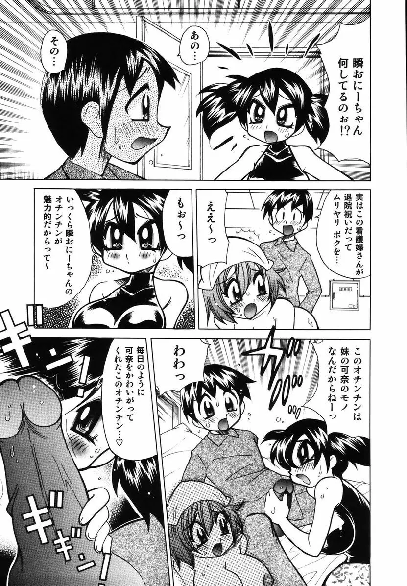 爆乳ナースを襲っちゃえ!! Page.109