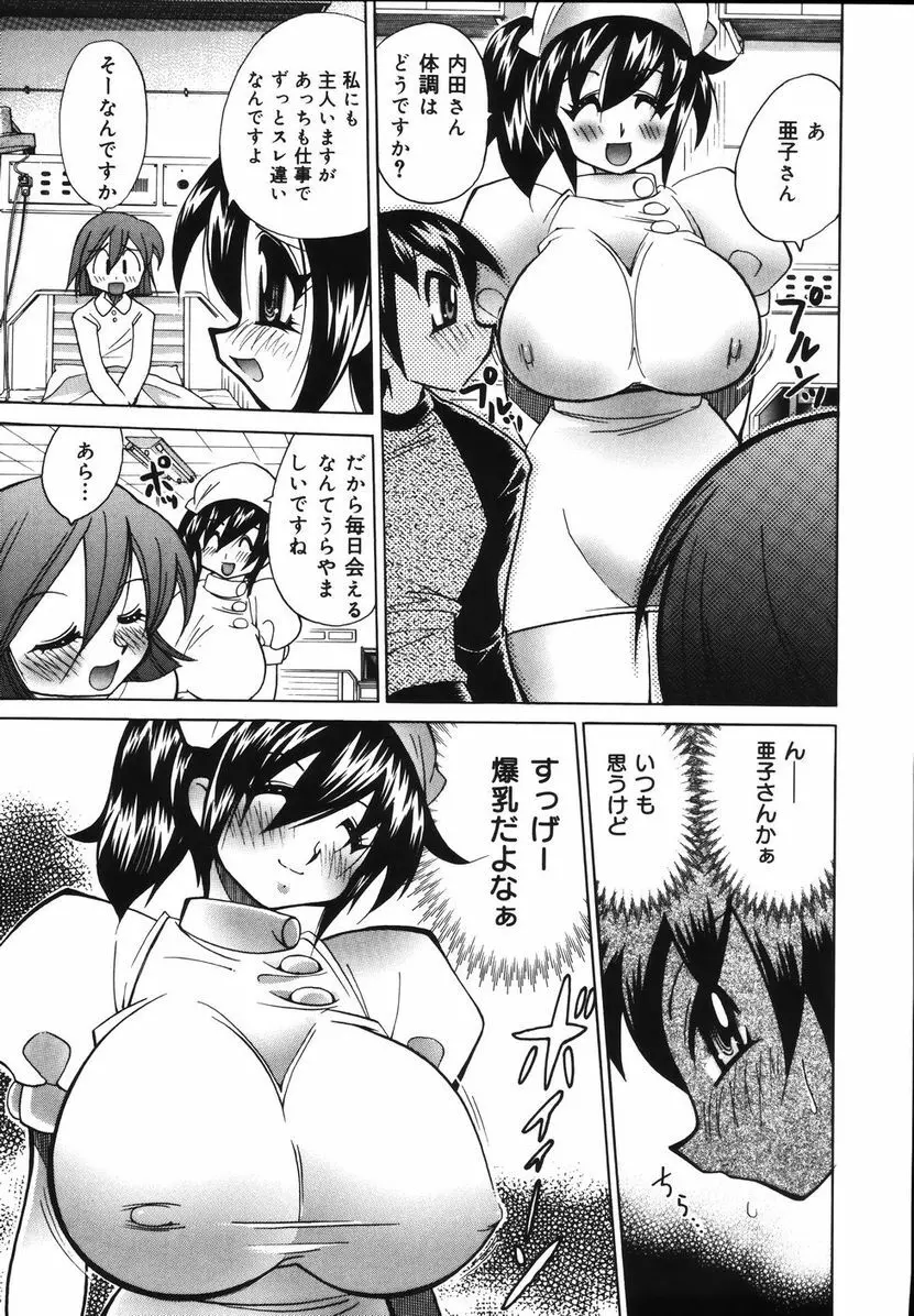 爆乳ナースを襲っちゃえ!! Page.11