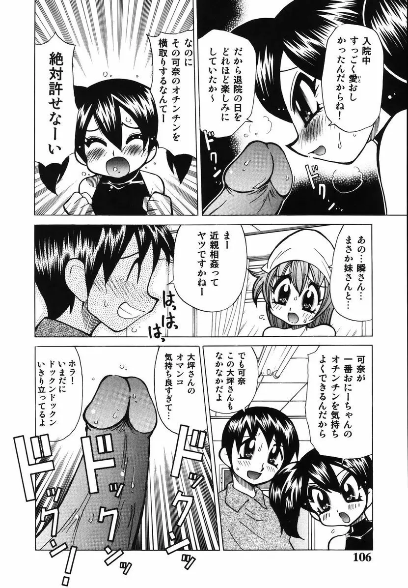 爆乳ナースを襲っちゃえ!! Page.110