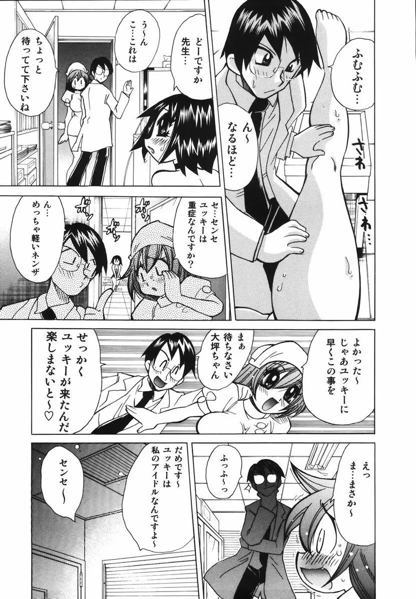 爆乳ナースを襲っちゃえ!! Page.125