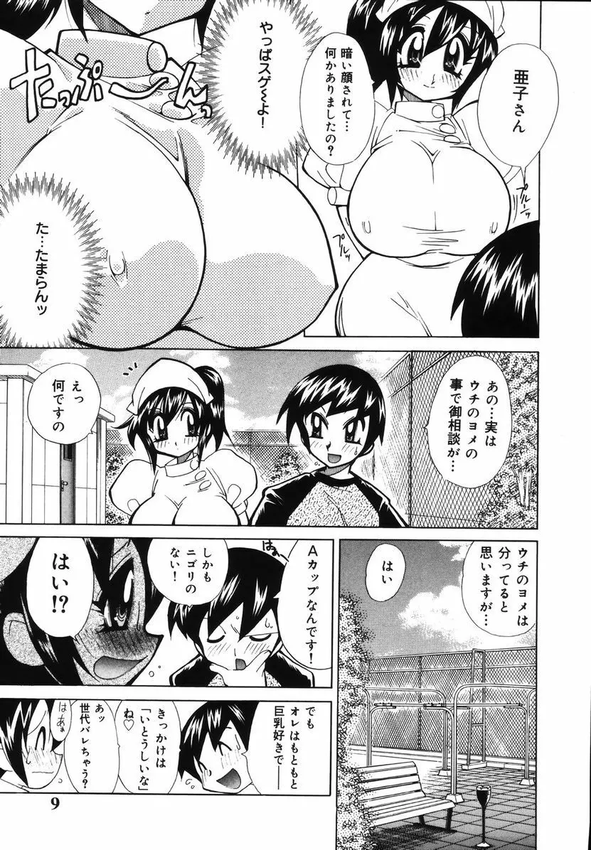 爆乳ナースを襲っちゃえ!! Page.13