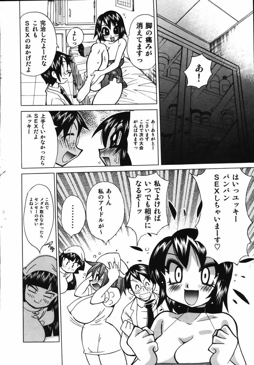 爆乳ナースを襲っちゃえ!! Page.136